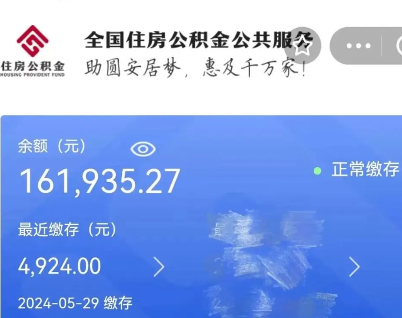 武夷山缺钱怎么把公积金提取出来（缺钱怎么把公积金提取出来最多取多少）